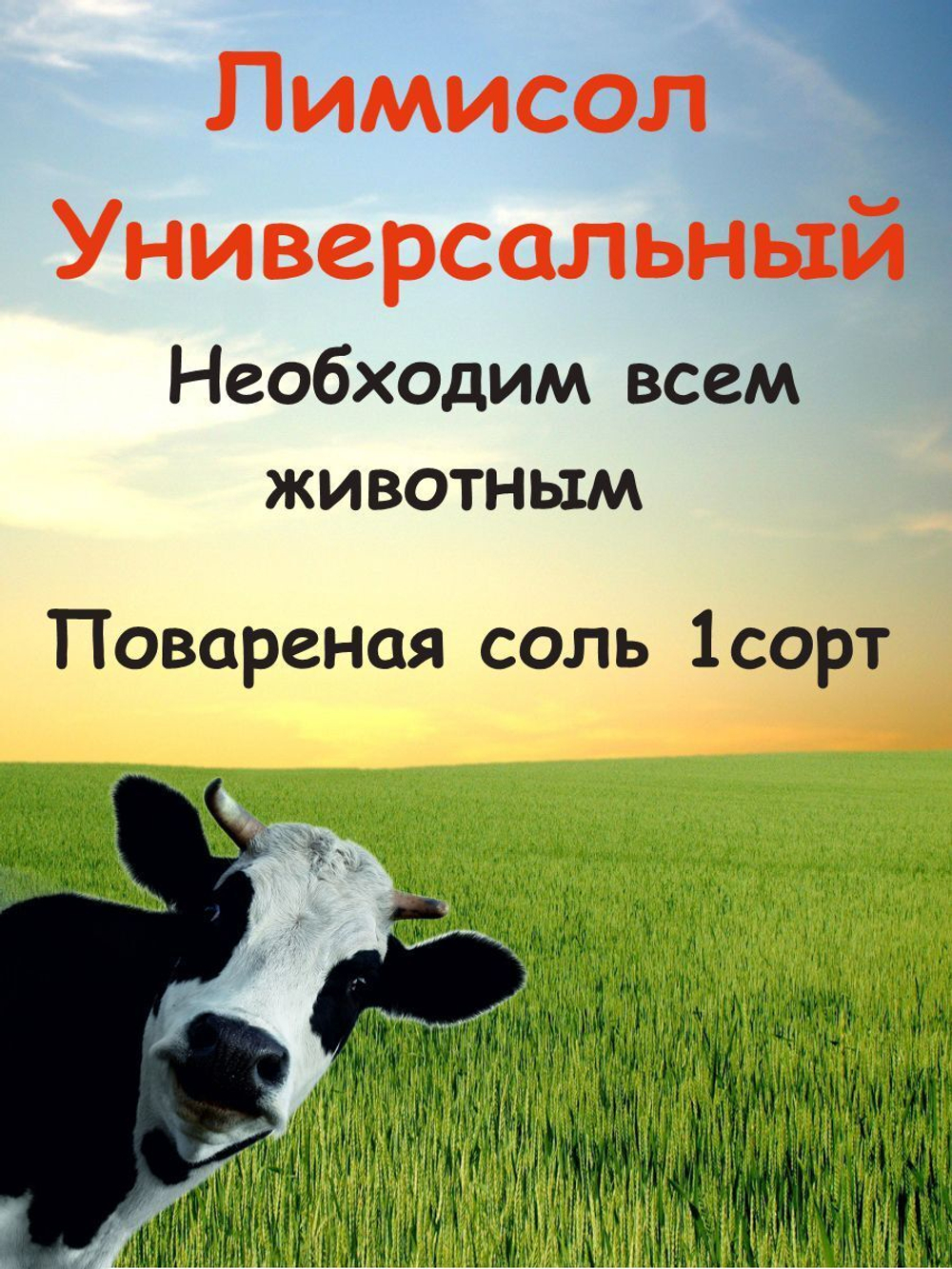 Соль  для животных лизунец кормовая добавка витамины лимисол