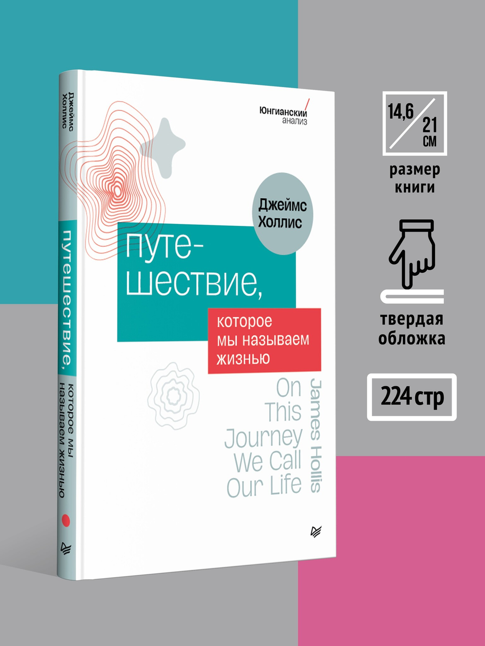 Путешествие, которое мы называем жизнью