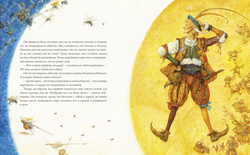 Братья Гримм "Храбрый портняжка"