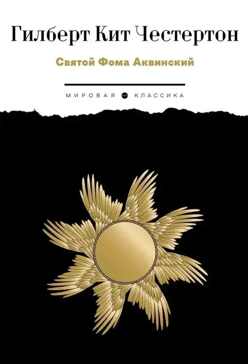 Святой Фома Аквинский