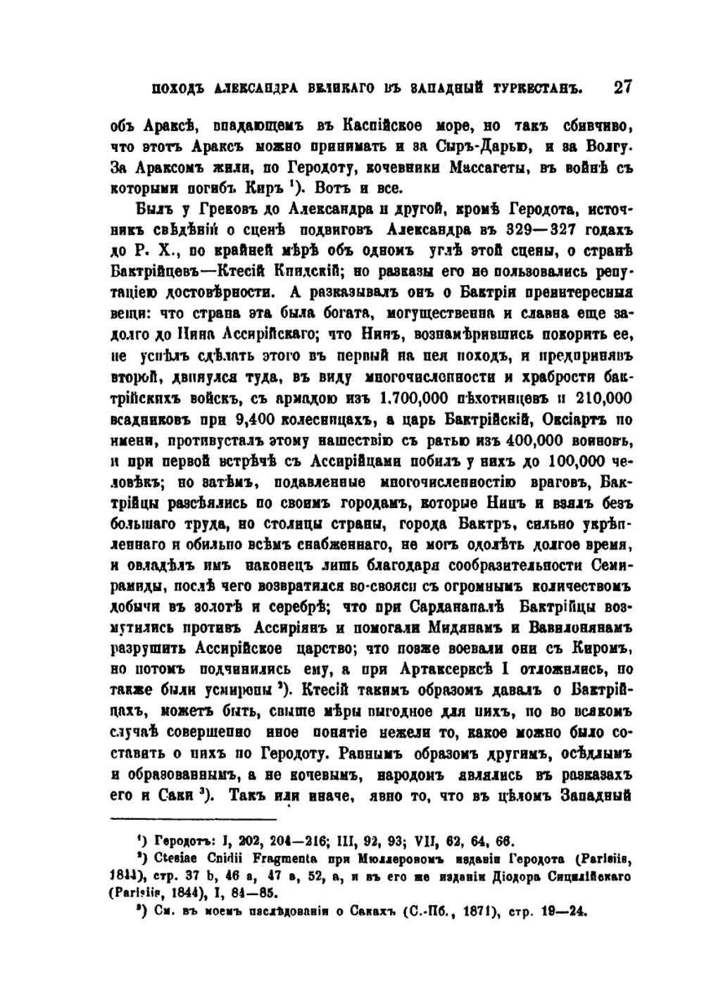 Поход Александра Великого в Западный Туркестан. | В. В. Григорьев
