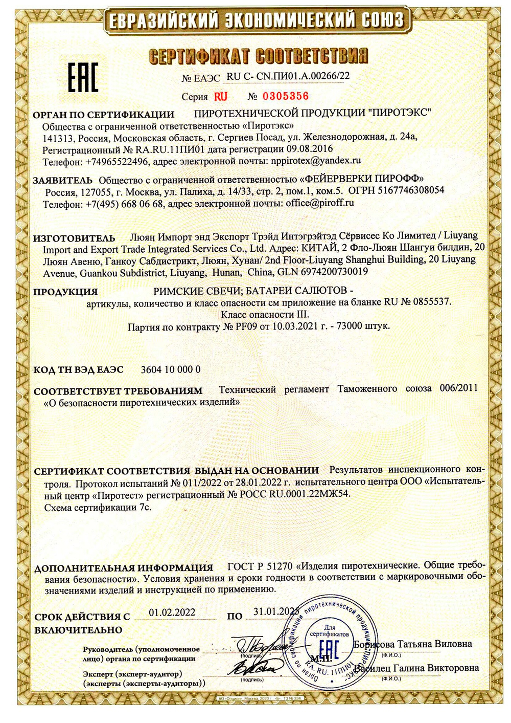 Батарея салютов PIROFF "НОВОГОДНЕЕ ЧУДО"