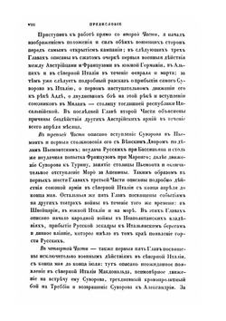 История войны 1799 года между Россией и Францией. Том 1 | Д. А. Милютин