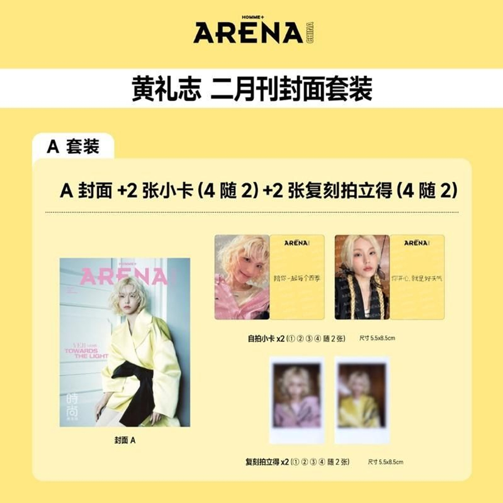 публикация ARENA HOMME (CHINA) - 2026.02 YEJI A Type