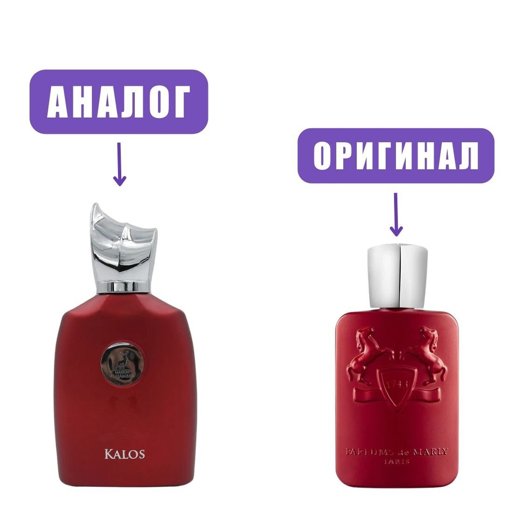 AL HAMBRA KALOS edp100ml (версия ParfumDeMarlyKalan) men марк