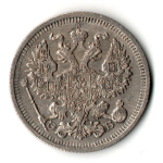 20 копеек 1910 г. СПБ ЭБ. Николай II