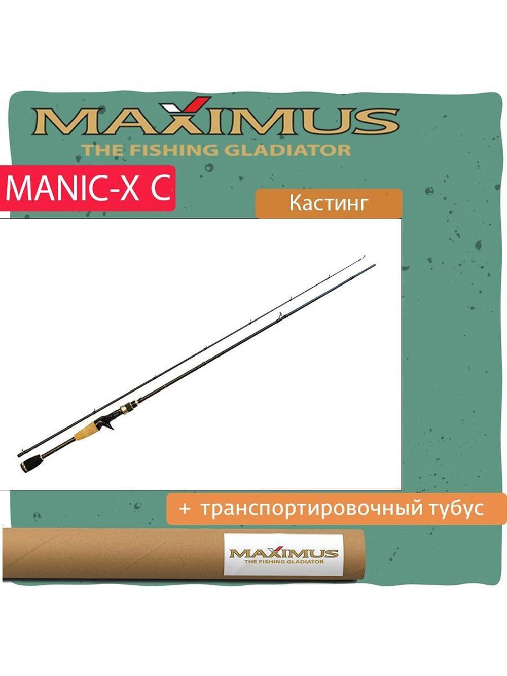 Кастинговый спиннинг Maximus MANIC-X C
