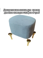 Мебельные ножки металлические Золотые под тумбу шкаф диван