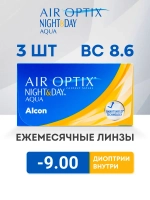 Ежемесячные контактные линзы Air Optix Aqua Night&Day (уп. 3 линзы)