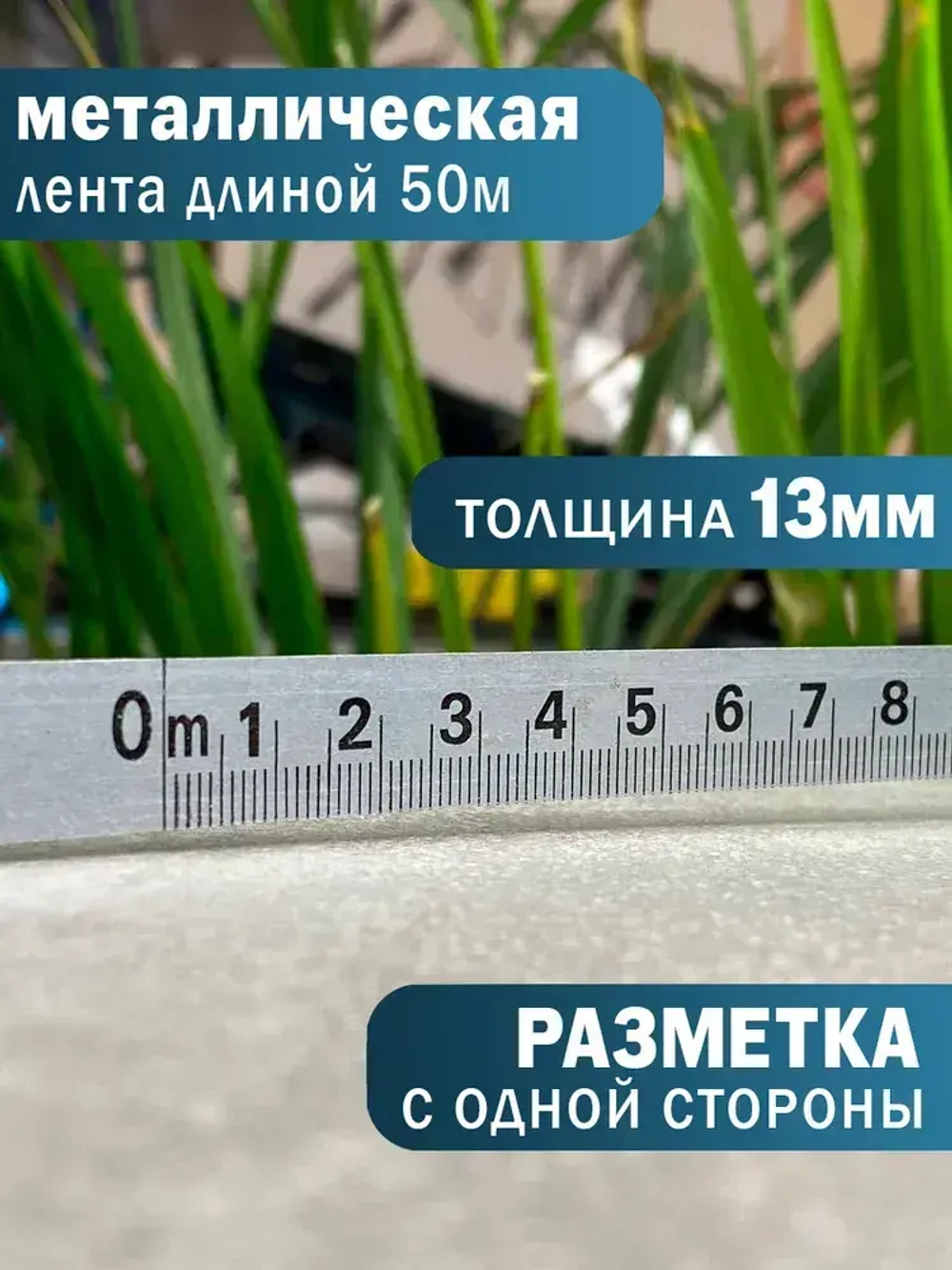 Измерительная рулетка геодезическая 50м металлическая