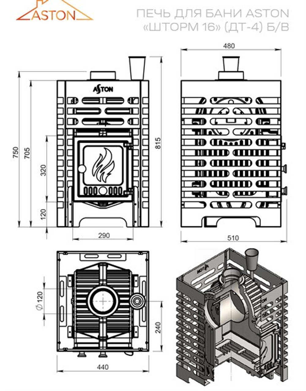 Печь для бани ASTON «Шторм 16» (ДТ-4С) б/в + ТУРБОПАР