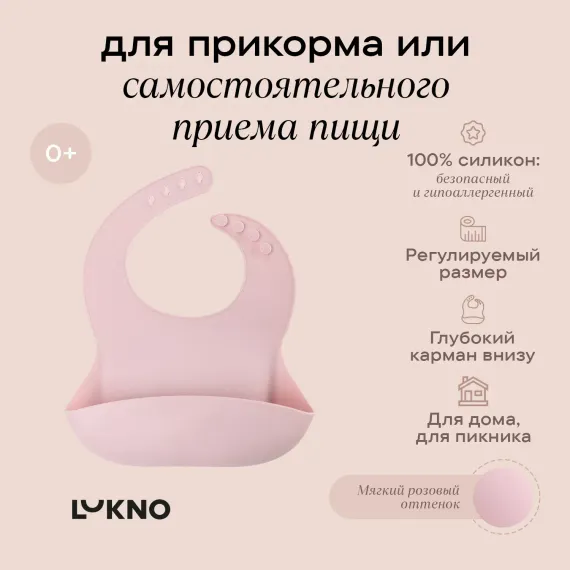 Нагрудник LUKNO пластик