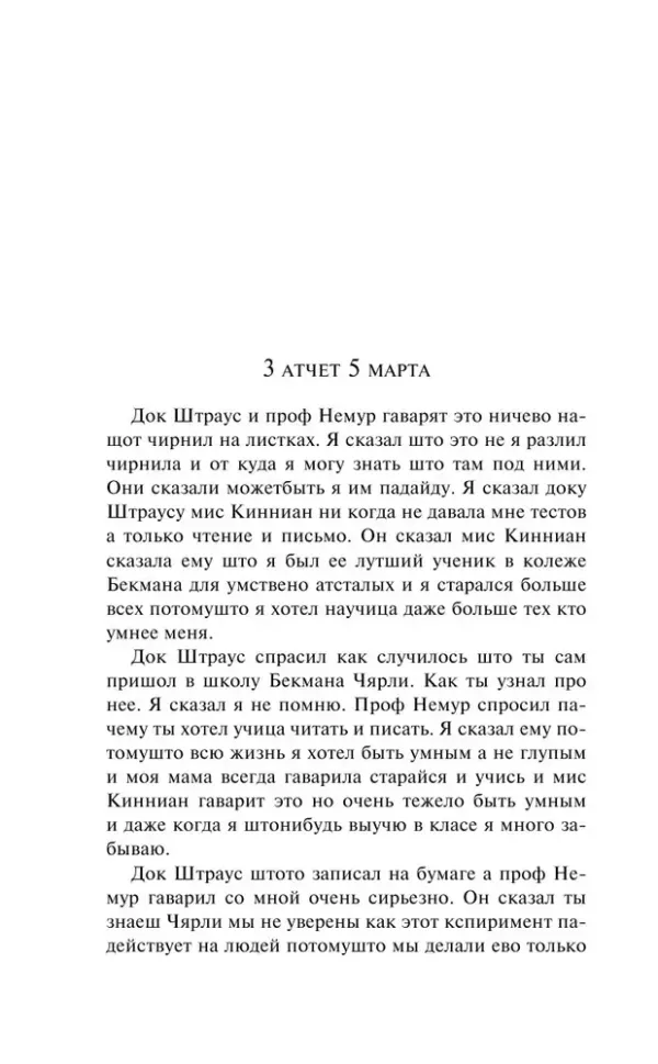 Цветы для Элджернона