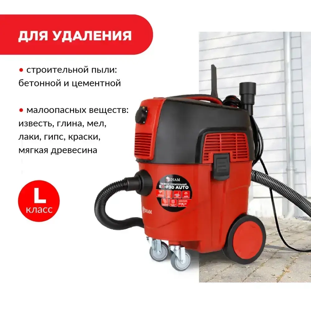 Пылесос строительный DIAM EX-P30 AUTO сухая/мокрая уборка