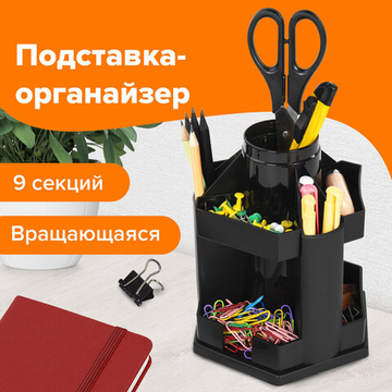 Подставка-органайзер BRAUBERG MAXI DESK, 10 отделений, вращающаяся, 157×140×175 мм, черная, 4 шуки в комплекте.