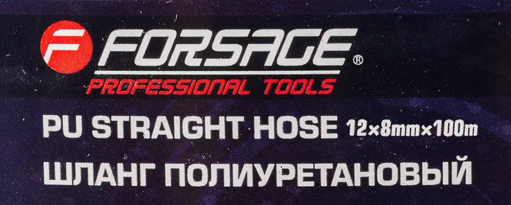 Шланг полиуретановый 12мм x 8мм x 100м Forsage F-PU-1280
