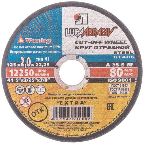Круг по металлу отрезной 125х2,0х22 мм Луга
