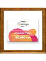 Рама для картин и фотографий 80x80