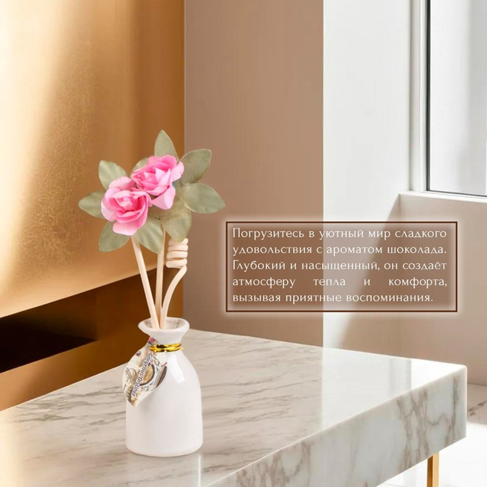 Набор подарочный с диффузором «Ваза с цветком» шоколад, «Богатство Аромата»