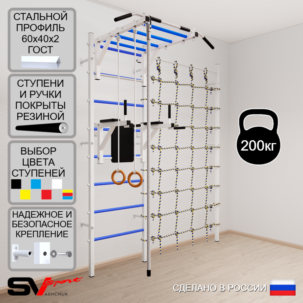 Шведская стенка Sv Sport усиленная 6440 (Турник рукоход/Брусья/Канат/Кольца/Канатный лаз)