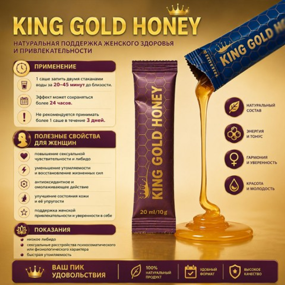 Мёд для женщин King gold honey