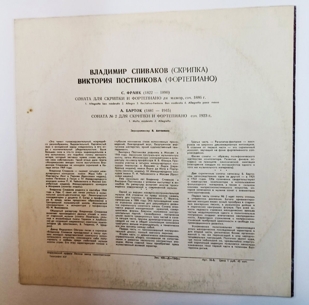 Винтажная виниловая пластинка LP С. Франк, Б. Барток Соната № 1, 2 Для Скрипки И Фортепиано, В. Спиваков, В. Постникова (СССР 1975)