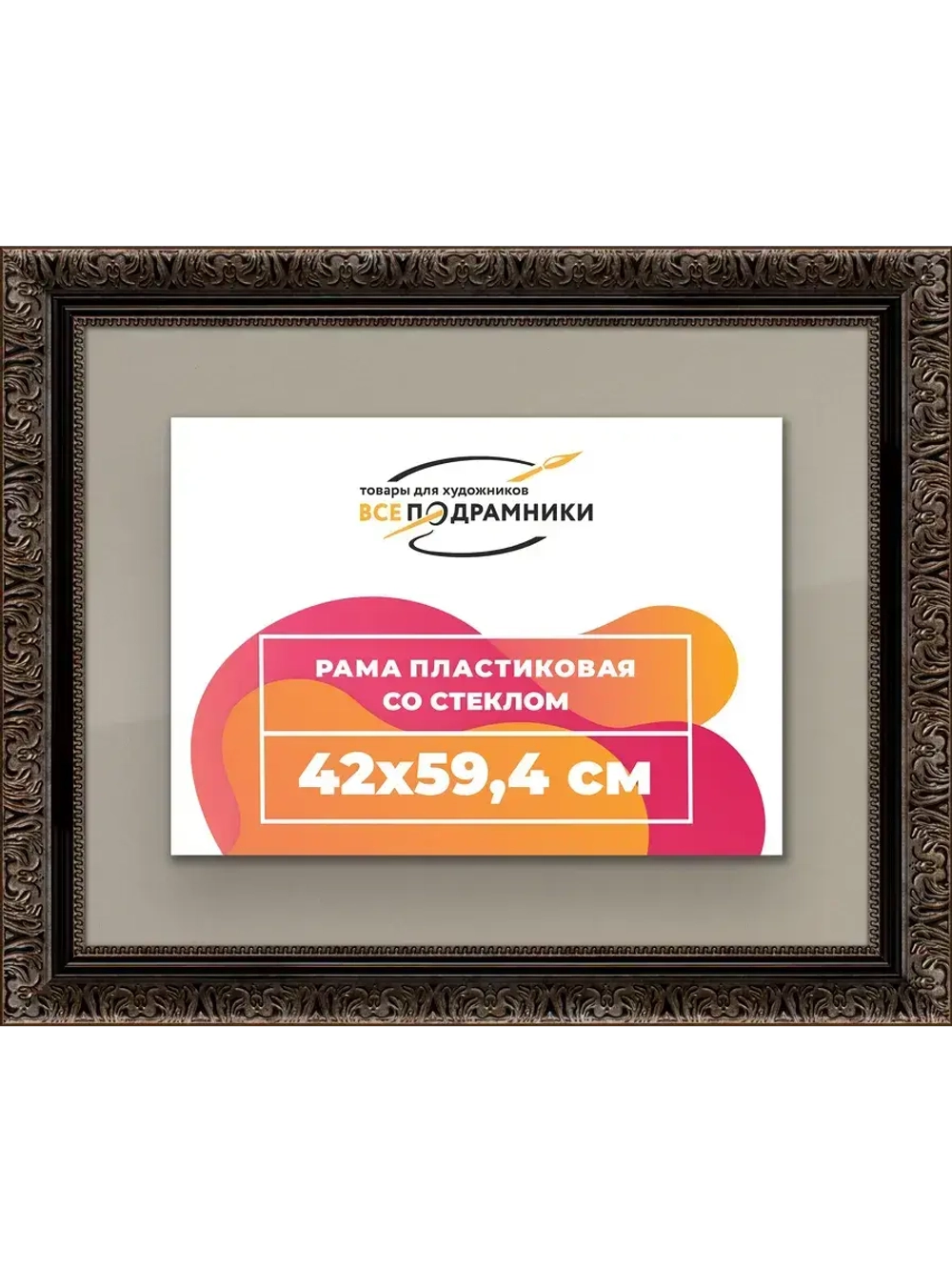 Рамка для постера и фотографий 42x59,4