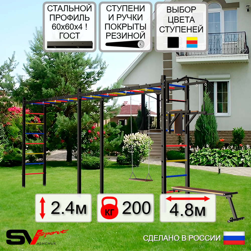 Уличная шведская стенка Sv Sport рукоход х 2 У53300 (Турник/Брусья/Скамья/Деревянные)