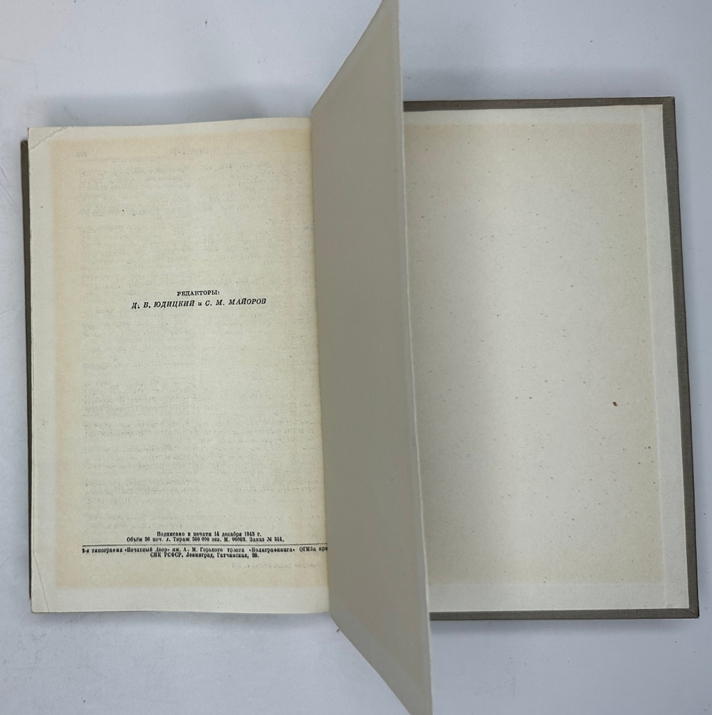 История дипломатии  под ред. В. П. Потемкина. - Москва : Соцэкгиз, 1941-1945 в 3-х томах