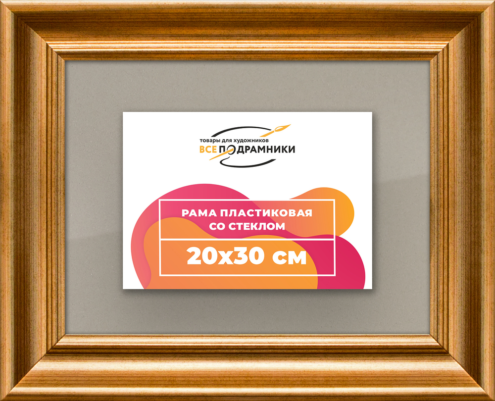 Рамка 20x30 для постера и фотографий RPS0141925-01