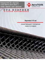Ева коврики Лада Веста с Бортами, чёрные с красным кантом.