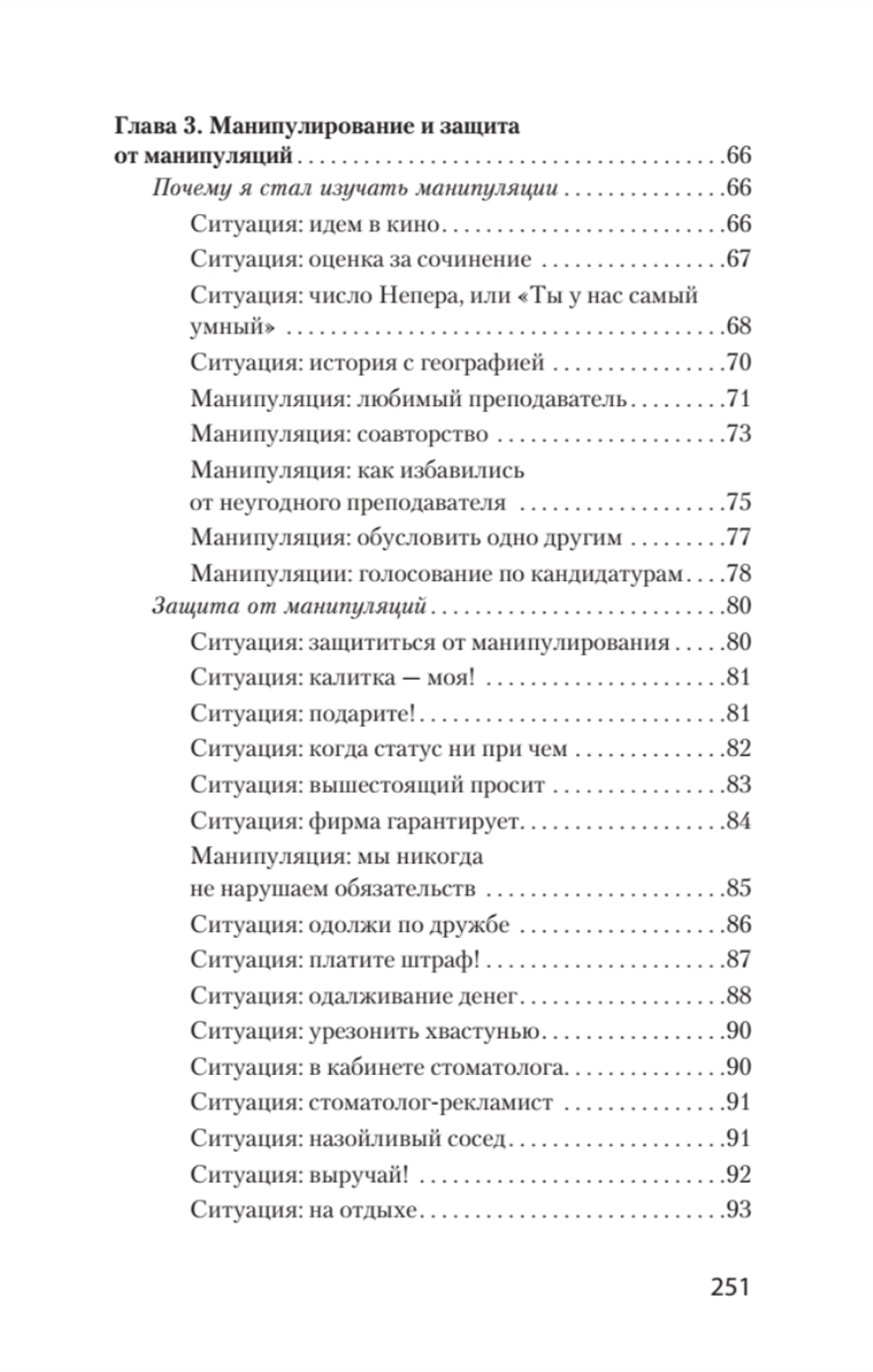 Как утрясти любой конфликт и обратить его себе на пользу (#экопокет)