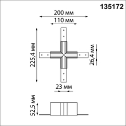 135172 SHINO NT23 116 черный Соединитель для низковольтного шинопровода "X-образный" IP20 FLUM