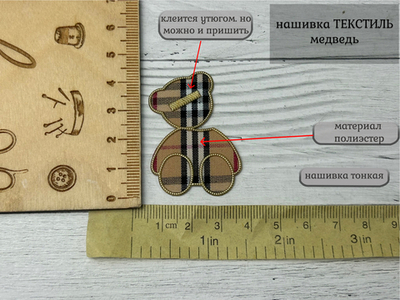 Нашивка МИШКА термоклей