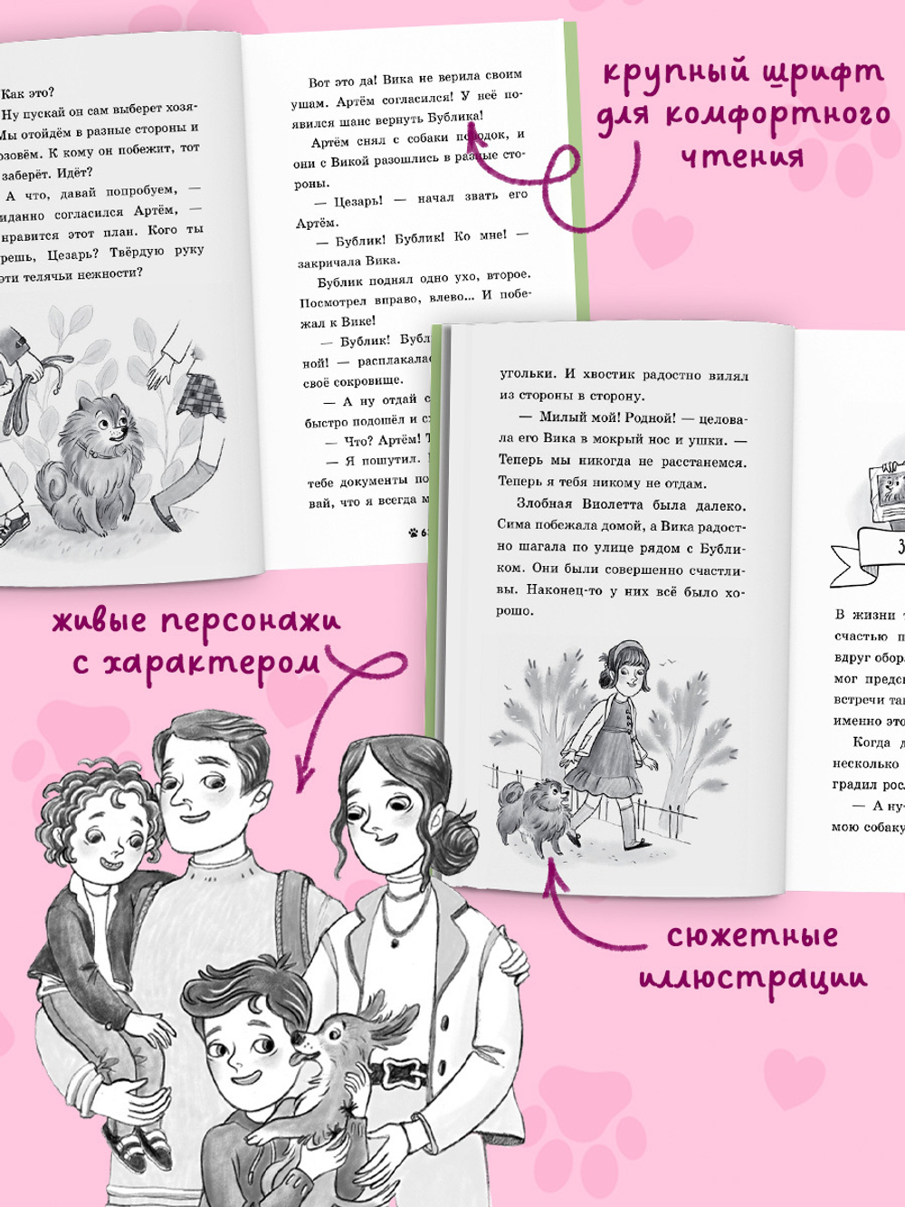 Коллекция пушистых историй. Гав! Три истории про щенят