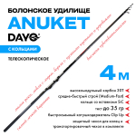 Болонское удилище Dayo ANUKET (телескопическое, с кольцами)