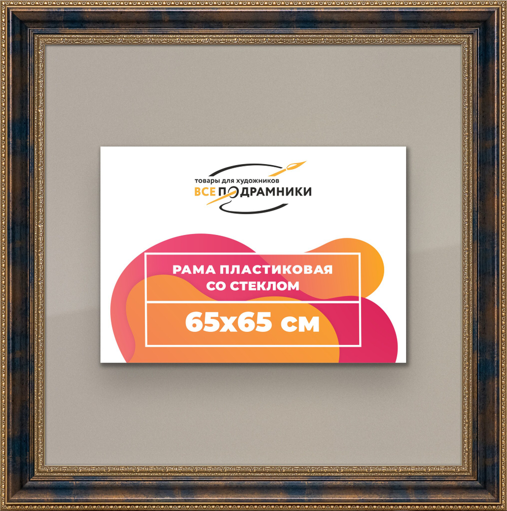 Рамка 65x65 для постера и фотографий