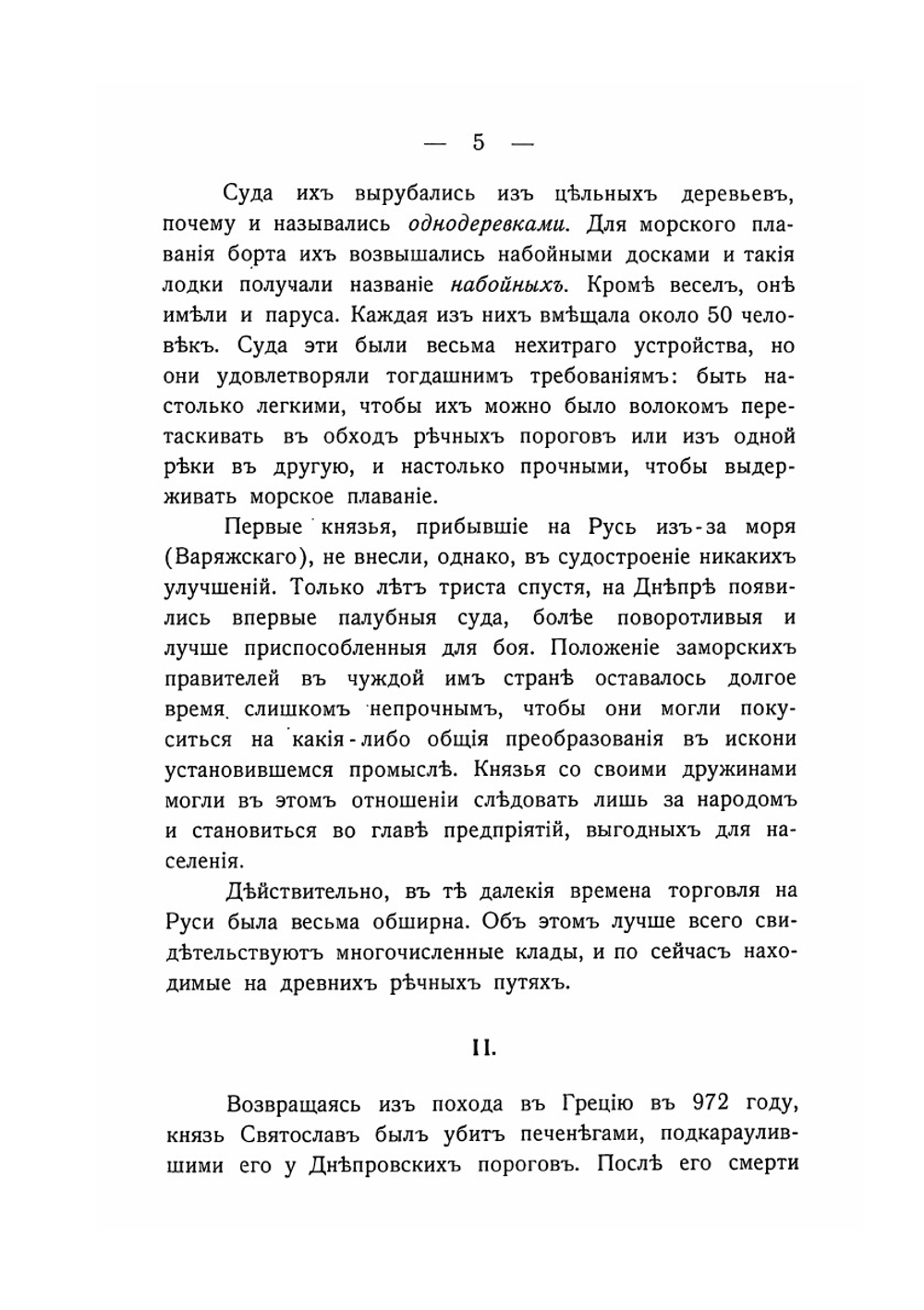 Русский флот | Е.И. Аренс