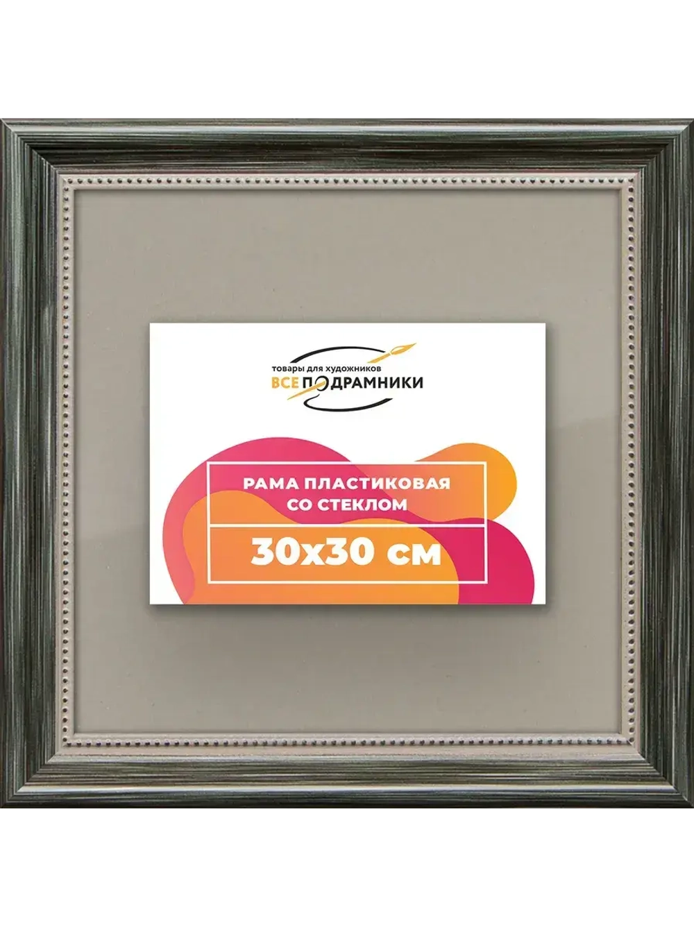 Рамка для постера и фотографий 30x30