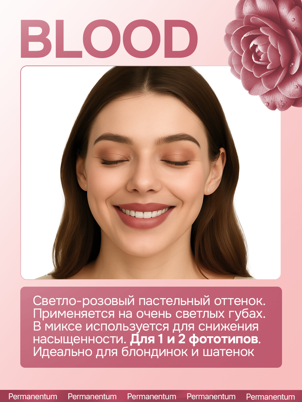 Пигмент для губ NYSE "BLOOD"