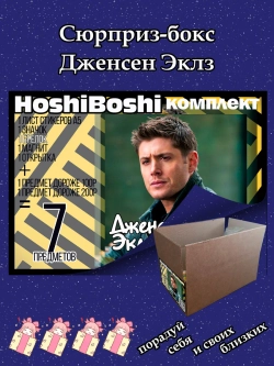 Набор для праздника