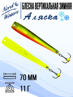 Блесна вертикальная Аляска-NW WAK080015FRG 1 штука