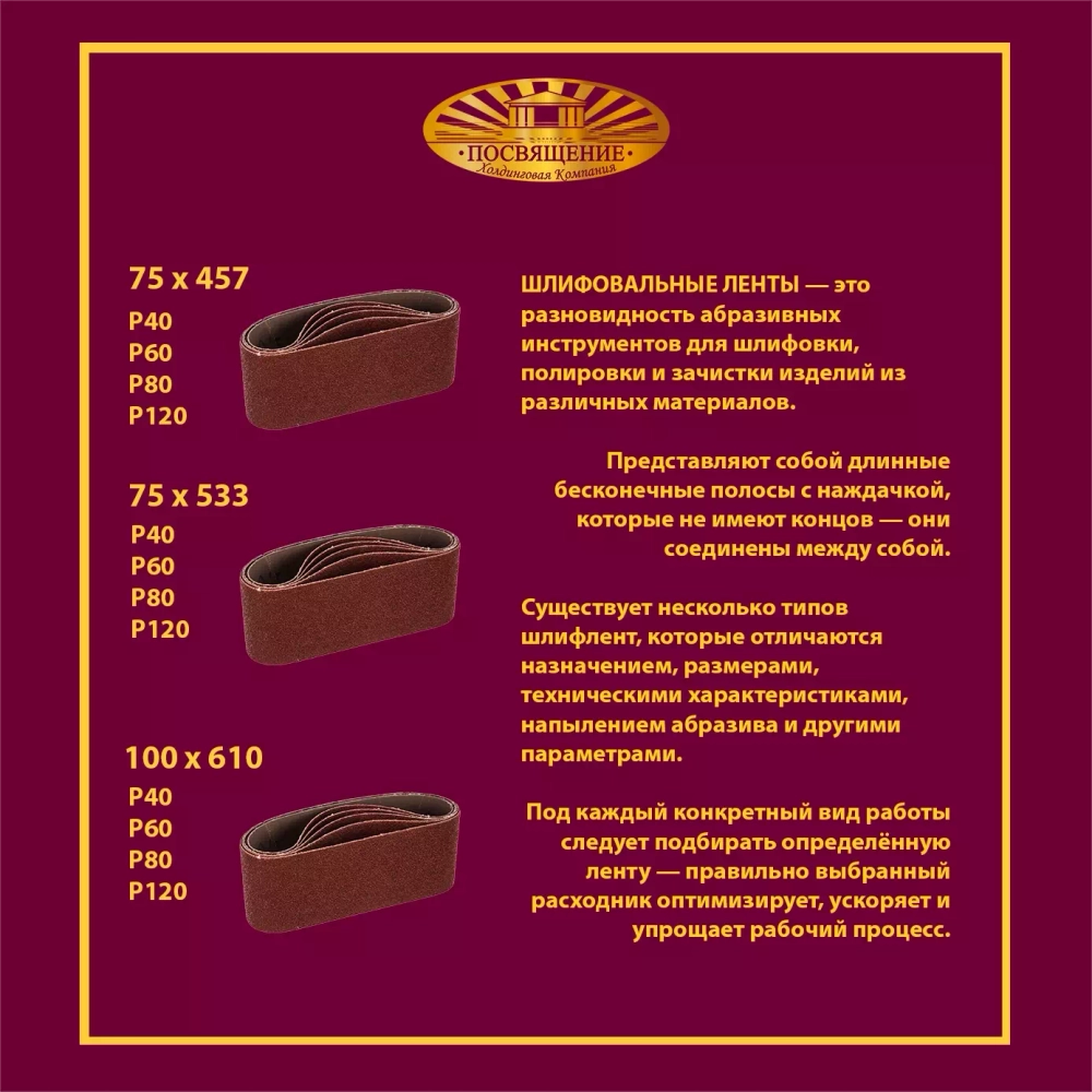 Лента бесконечная ЛБ2 75х457 P60