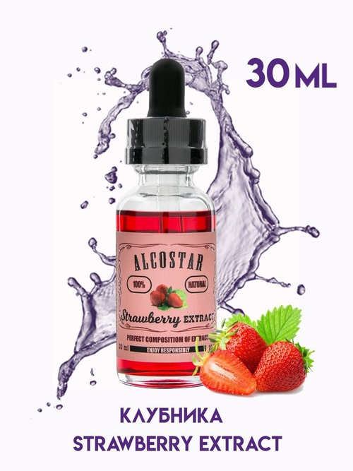 Эссенция "Alcostar" Strawberry 30мл.