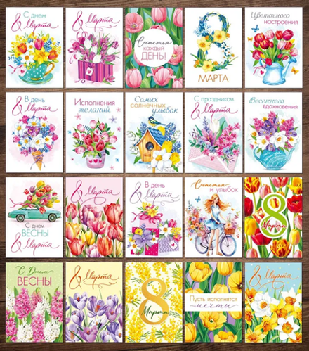 Открытка мини (бирка) С 8 марта №1 (в ассортименте)