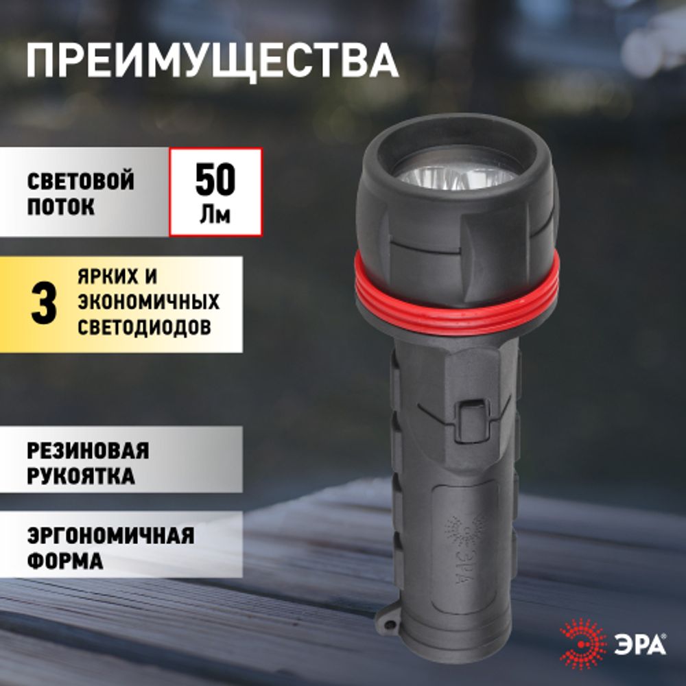 Светодиодный фонарь ЭРА R2D ручной на батарейках резина | Универсальные  фонари