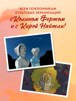 Джейн Остен "Гордость и предубеждение". Набор из 15 открыток