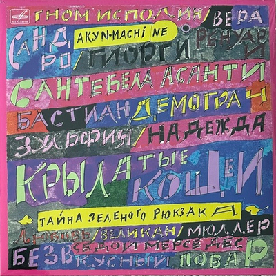 Тайна зелёного рюкзака (Россия 2021г.)