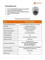 Видеокамера Optimus ECO IP-022.1(2.8)MP