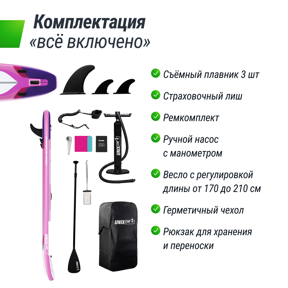 SUP-борд UNIX Line Розовый горизонт / Pink Horizon (335 см)